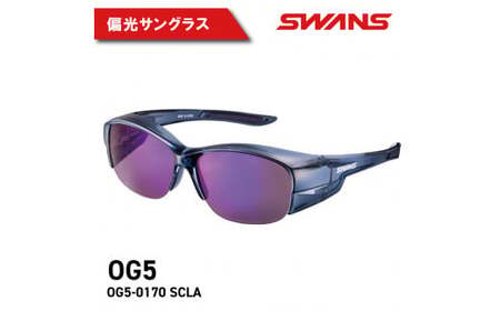 【 サングラス 】 OG5-0170 SCLA SWANS 偏光 サングラス