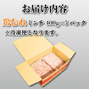 ミンチ むね肉 2kg 【 ミンチ 】
