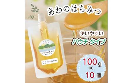 はちみつ 1kg (100g×10個) 国産 蜂蜜 ハニー シロップ 非加熱 天然 純粋 美容 健康 免疫 朝食 ヨーグルト パンケーキ ホットケーキ デザート スイーツ シャーベット アイス ケーキ 洋菓子 和菓子 メープル ギフト 贈答 プレゼント 常温 長期保存 備蓄 防災 保存食 防災グッズ 送料無料 徳島県 阿波市