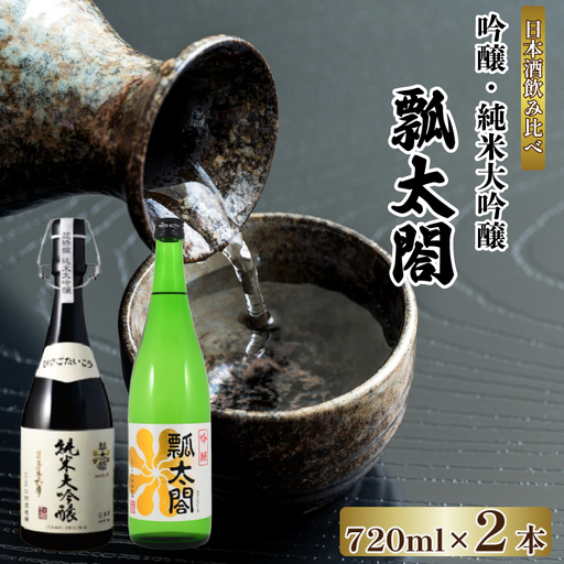 日本酒 辛口 純米吟醸 720ml × 2本 日本酒 日本酒 日本酒 日本酒 日本酒 日本酒