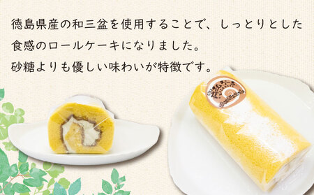和三盆 ロールケーキ 1本 冷凍 ロールケーキ ロールケーキ ロールケーキ ロールケーキ ロールケーキ