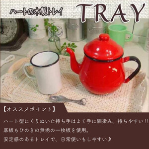 トレイ ハート形 無塗装白木 ナチュラルトレイ ウッドトレイ お盆 トレー 木製 ひのき ハンドメイド