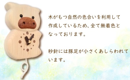 時計 木製 木の時計 振り子時計 壁掛け時計 無着色 無塗装 可愛い ペット 豚 ブタ オリジナル 手作り ハンドメイド 日用品 雑貨