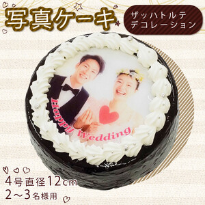 ザッハトルテ 写真ケーキ 4号 デコレーション 洋菓子 デザート スイーツ チョコ チョコレート ガトーショコラ ケーキ ロールケーキ シュークリーム エクレア プリン 焼菓子 おやつ お菓子 ギフト 贈答 プレゼント 記念日 誕生日 冷凍 送料無料 徳島県 阿波市