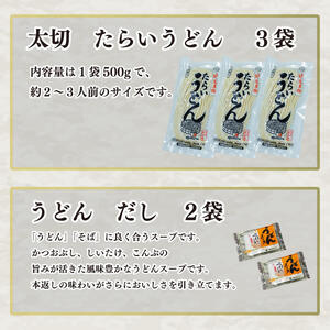 【うどん】 たらいうどん 3袋 (6~9食) 郷土料理 《秘密のケンミンSHOWでも話題!!》