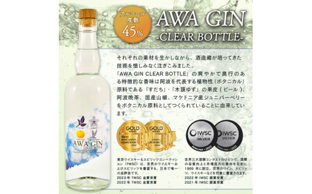 お酒 ジン クラフトジン 飲み比べ AWA GIN 2本 セット スピリッツ すだち ボタニカル 山田錦 柑橘 ロック 水割り カクテル 宅飲み 晩酌 ギフト お中元 数量限定【共通返礼品】