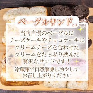 【 ベーグル 】 ベーグルサンド おまかせ 5個 セット ベーグル