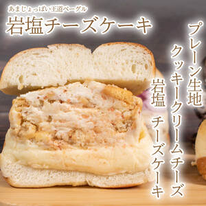 【 ベーグル 】 ベーグルサンド おまかせ 5個 セット ベーグル