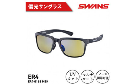 SWANS サングラス ER4-0168 MBK1 サングラス サングラス サングラス サングラス 眼鏡 眼鏡 眼鏡 眼鏡