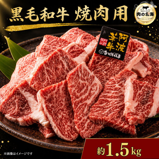 【 黒毛和牛 】 牛肉 切り落とし 1.5kg A5 阿波華牛 牛肉