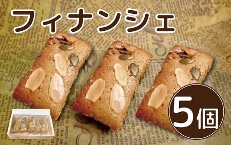 フィナンシェ 5個 フィナンシェ フィナンシェ フィナンシェ