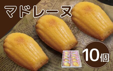 マドレーヌ 10個 マドレーヌ マドレーヌ マドレーヌ