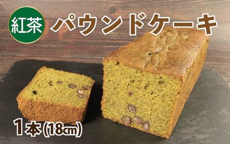 パウンドケーキ 抹茶 1本 18cm パウンドケーキ パウンドケーキ パウンドケーキ