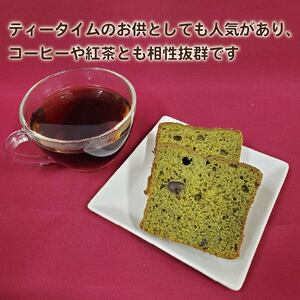 パウンドケーキ 抹茶 1本 18cm パウンドケーキ パウンドケーキ パウンドケーキ