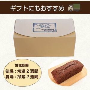 パウンドケーキ ココア 1本 18cm パウンドケーキ パウンドケーキ パウンドケーキ