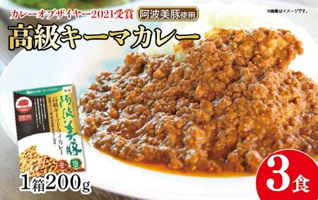 【 ホンマでっかTV でご紹介 】  幻のキーマカレー  3パック ( 200g × 3 ) カレー