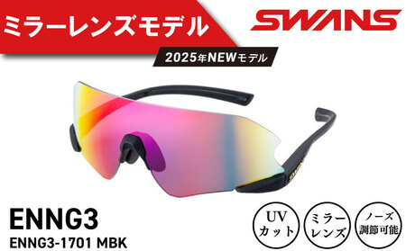 SWANS サングラス ランニング スワンズ サングラス E-NOX NEURON G3