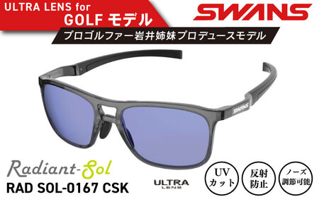 サングラス SWANS ゴルフ 岩井姉妹 Radiant Sol ゴルフ ゴルフ ゴルフ
