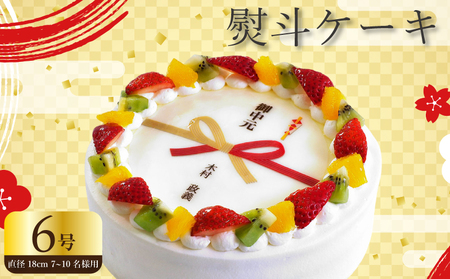 【 日時指定可 】 熨斗 ケーキ 6号 プリントケーキ 冷凍 スイーツ デザート
