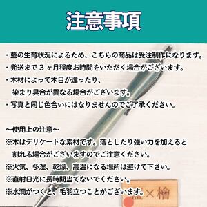 ボールペン 1本 藍染 ヒノキ 木軸ボールペン 一品物 ボールペン 【徳島県共通返礼品】