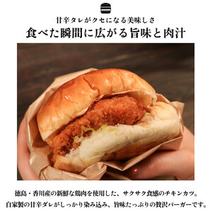 鶏肉 チキンカツバーガー 8個 冷凍食品 惣菜 おかず 国産 鶏肉