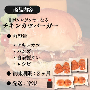 鶏肉 チキンカツバーガー 8個 冷凍食品 惣菜 おかず 国産 鶏肉