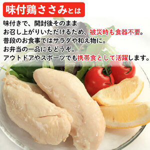 【ととのえる】 鶏肉 味付鶏 ささみ サラダチキン 2本入り 常温保存 保存食 備蓄 防災