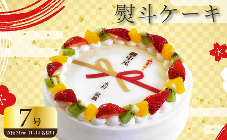 【 日時指定可 】 熨斗 ケーキ 7号 プリントケーキ 冷凍 スイーツ デザート