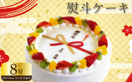 【 日時指定可 】 熨斗 ケーキ 8号 プリントケーキ 冷凍 スイーツ デザート