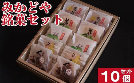 和菓子 セット 詰め合わせ 10個 銘菓 まんじゅう 和菓子 和菓子 和菓子