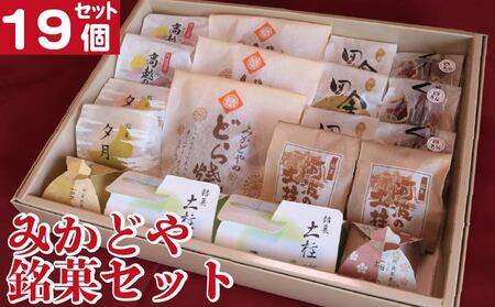 和菓子 セット 詰め合わせ 19個 銘菓 まんじゅう 和菓子 和菓子 和菓子