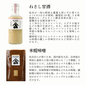 味噌 甘酒 醤油 セット 詰め合わせ 蔵の響