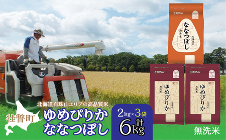 【新米】【令和7年産】（無洗米6kg）食べ比べセット（ゆめぴりか、ななつぼし） SBTD140