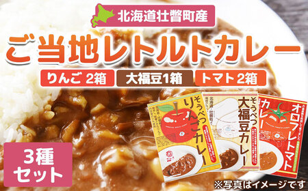 ≪ご当地レトルトカレー≫3種セット 計5箱
