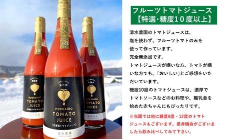 【特選・糖度10度以上】フルーツトマトジュース 710ml×2本 SBTO014