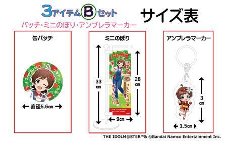 壮瞥町りんご大使2025「木下ひなた」りんごめぐりグッズ3アイテムBセット SBTAL003