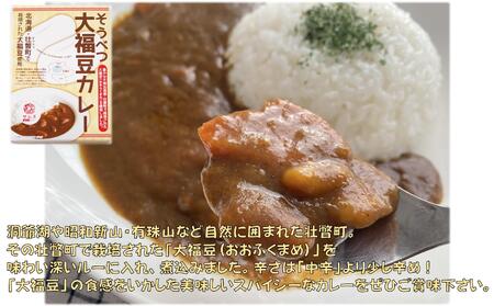 ≪ご当地レトルトカレー≫ りんご・大福豆カレーセット5箱(りんご2箱・大福豆3箱) 【 ふるさと納税 人気 おすすめ ランキング 北海道 壮瞥 米 レトルトカレー リンゴ 林檎 大福豆 まめ アップル 白米 大福豆 贈り物 贈物 贈答 ギフト 大容量 詰合せ セット 北海道 壮瞥町 送料無料 】 SBTA048