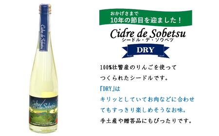 シードル・デ・ソウベツ（ドライ）500ml×12本 SBTA023