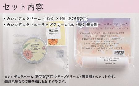 カレンデュラバーム1個（BOUQET）とリップクリーム1本（無香料）のセット 【ふるさと納税 人気 おすすめ ランキング 美容商品 化粧品 バーム リップクリーム カモミール ハーブ 保湿 赤ちゃん 子供 北海道 壮瞥町 送料無料】 SBTX010-1