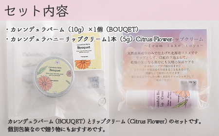 カレンデュラバーム1個（BOUQET）とリップクリーム1本（Citrus Flower）のセット 【ふるさと納税 人気 おすすめ ランキング 美容商品 化粧品 バーム リップクリーム カモミール ハーブ 保湿 赤ちゃん 子供 北海道 壮瞥町 送料無料】 SBTX010-2