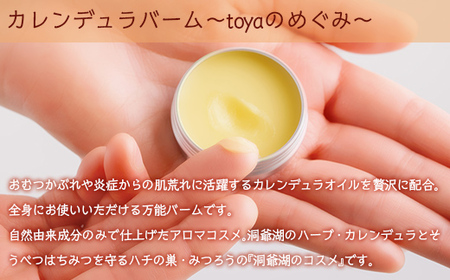 カレンデュラバーム1個（MINT）とリップクリーム1本（無香料）のセット 【ふるさと納税 人気 おすすめ ランキング 美容商品 化粧品 バーム リップクリーム カモミール ハーブ 保湿 赤ちゃん 子供 北海道 壮瞥町 送料無料】 SBTX009-1