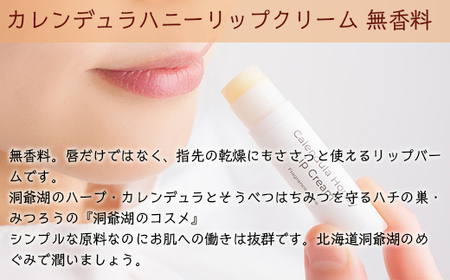 カモミールバーム1個 （Mild）とリップクリーム1本（無香料）のセット 【ふるさと納税 人気 おすすめ ランキング 美容商品 化粧品 バーム リップクリーム カモミール ハーブ 保湿 赤ちゃん 子供 北海道 壮瞥町 送料無料】 SBTX012-1