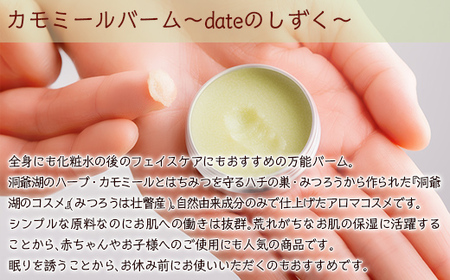 カモミールバーム1個 （Rest）とリップクリーム1本（Citrus Flower）のセット 【 ふるさと納税 人気 おすすめ ランキング 美容商品 化粧品 バーム リップクリーム カモミール ハーブ 保湿 赤ちゃん 子供 北海道 壮瞥町 送料無料 】SBTX013-2 