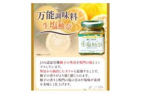 ゆず麺と生塩柚奈のセット 株式会社Surfhder(松家農園)《30日以内に出荷予定(土日祝除く)》