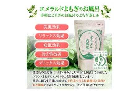 阿波みよし名産 祖谷の薬草 エメラルドよもぎのお風呂 25g×5パック 《30日以内に出荷予定(土日祝除く)》青空よもぎのしみず 薬草 よもぎ蒸し よもぎ 美容 送料無料 青空よもぎのしみず 入浴剤 エメラルドよもぎ 薬草 徳島県 美馬市 三好市 祖谷