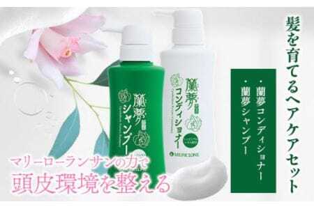 蘭夢 シャンプー 蘭夢 コンディショナー 計2本 《30日以内に出荷予定(土日祝除く)》株式会社 河野メリクロン 蘭 ラン 洋ラン 男性用 女性用 生え際 スカルプ 発毛促進 養毛 薄毛 シャンプー コンディショナー 送料無料 徳島県 美馬市