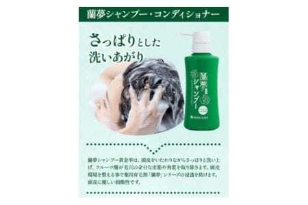 蘭夢 シャンプー コンディショナー 育毛剤 計3本 《30日以内に出荷予定(土日祝除く)》株式会社 河野メリクロン 蘭 ラン 洋ラン 男性用 女性用 生え際 スカルプ 発毛促進 養毛 薄毛 シャンプー コンディショナー 送料無料 徳島県 美馬市