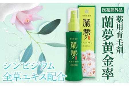 育毛剤 薬用育毛剤 蘭夢 黄金率 1本 《30日以内に出荷予定(土日祝除く)》株式会社 河野メリクロン 蘭 ラン 洋ラン 育毛 スプレー 育毛ローション 生え際 スカルプ 男性 女性 発毛促進 養毛 薄毛 抜け毛 育毛トニック シャンプー 送料無料 徳島県 美馬市