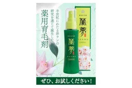 育毛剤 薬用育毛剤 蘭夢 黄金率 3本 《30日以内に出荷予定(土日祝除く)》 株式会社 河野メリクロン 蘭 ラン 洋ラン 育毛 スプレー 育毛ローション 生え際 スカルプ 男性 女性 発毛促進 養毛 薄毛 抜け毛 育毛トニック シャンプー 送料無料 徳島県 美馬市