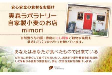 強力粉 1.5kg 美馬市産 《30日以内に発送予定(土日祝除く)》  実森ラボラトリー株式会社 自家製小麦のお店mimori 送料無料 徳島県 美馬市 お菓子 パン 小麦